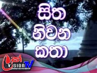 Sitha Niwana katha |  2020-04-07 | Rupavahini