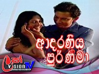 Adaraniya Purnima | Episode 482 10th June 2021