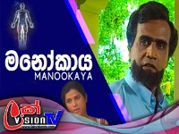 Manookaya Episode - 13 | 2022-09-29