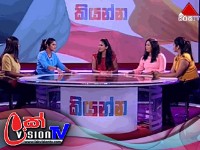Kiyanna Sirasa TV 08th May 2018