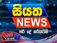 Siyatha TV News