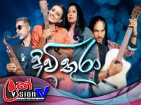 Divithura - Episode 489 | 2023-03-09 | Hiru TV