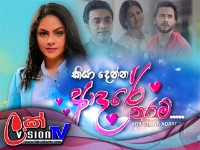 Kiya Denna Adare Tharam   | Episode 765 | 20th May 2024