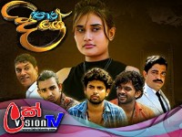 Paara Dige Episode 10