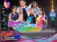 Sidadiye Samanaliyo - සිදාදියේ සමනලියෝ