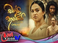 Chandi Kumarihami   | Episode 30 | 2023-09-24