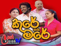 Kure saha Mare  | Episode 12