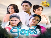 Ahas  | Episode 16 | 2024-09-20