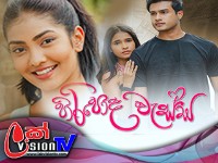 HIRIPODA WESSA || EPISODE 34 || 31st October 2024