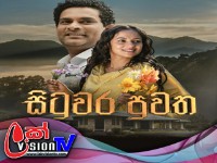 Situwara Puwatha   | Episode 70(Final) | 2025-03-18