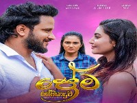 PREMA RASTHIYADUWA || EPISODE 04  || 27th December 2024