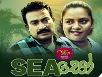 SEASAW| Episode 04 | 2025-01- 05