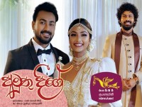 Amuthu Deegey   | Episode 03 - (2025-04-18)