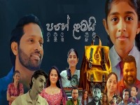 Pahe Lamai | Episode 01 - (2025-11-03)