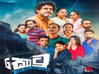 Kotu   | Episode 04 | 12th November 2025