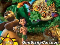 Jungle Book - 01
