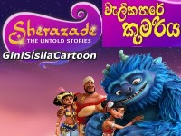 Wali Kathare Kumariya  | Episode 01