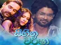 Sihina Warsha - සිහින වර්ෂා