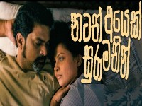 Natath Ayek Sura Mathin - නටත් අයෙක් සුරා මතින්