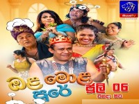 Ola Mola Pure - ඔළ මොළ පුරේ