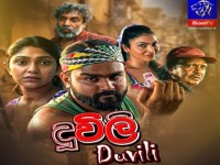 Duvili - දූවිලි