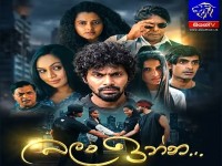 Balan Inna - බලන් ඉන්න