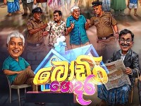 Bodin Gedara   | Episode 03 | 05th September 2026
