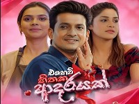 Ehew Hithaka Adarayak | Episode 04 | 14th September 2026