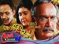 Senehase Kedapatha Sinhala Tele Film