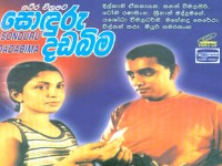 Sonduru Dadabima Sinhala Movie
