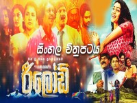 Reload - New Sinhala Movie 2020