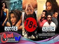 Husma Part 1 - Sinhala Full Movie 2019