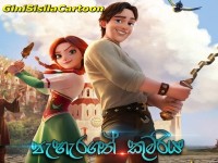 THE STOLEN PRINCESS- පැහැරගත් කුමරිය